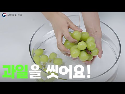 과일을 씻어요