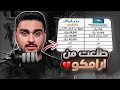 ليش طلعت من ابتعاث ارامكو قصتي كاملة