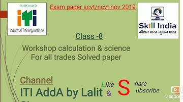 Paper -8 Workshop calculation & science, previous year solved iti exam paper ncvt/scvt feb 2019 math