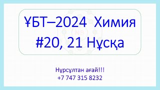 :  - 2024  20,21- 