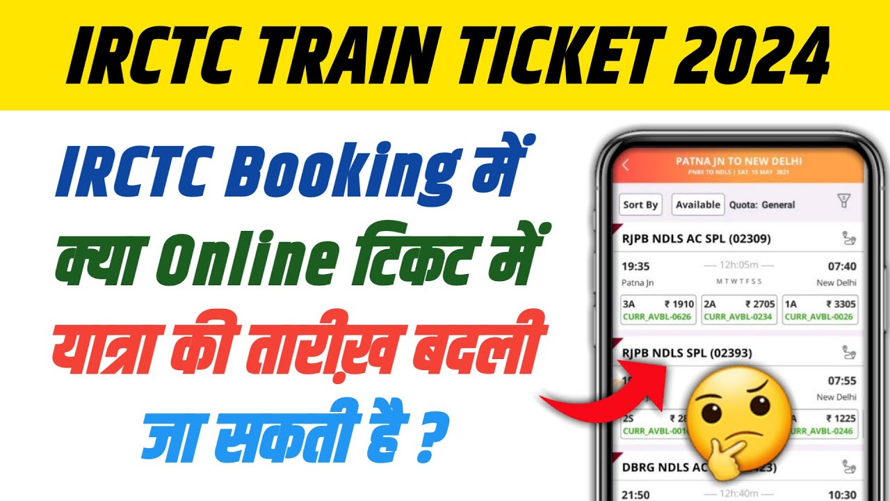 Train Ticket Date Change Irctc Hindi Change Journey Date E Ticket train-ticket-date-change-irctc-hindi-change-journey-date-e-ticket