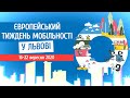 Європейський Тиждень Мобільності у Львові. Що нас чекає?