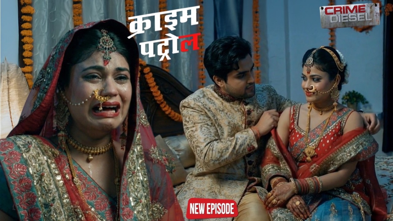 पहली रात का दर्द बना मौत का कारण || Crime Patrol ||  New Episode