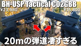 ⚠️閲覧注意⚠️サバゲーパラダイスグロック22とBH-USP Tactical CO2ガスブロを丸一日使ってみた！まさかの結果に！放送事故！東京マルイ！BATON airsoft！サスケ！ハンドガン！