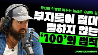 하루 4시간으로 인생을 리셋하다 | 알렉스 홀모지 (Alex Hormozi)