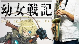Los! Los! Los! (『幼女戦記』 / in Eb) - 悠木碧