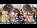 اصبغي الشيب برقم واحد راكي في سنة 2025 Coloristeradia Hair الشيب 