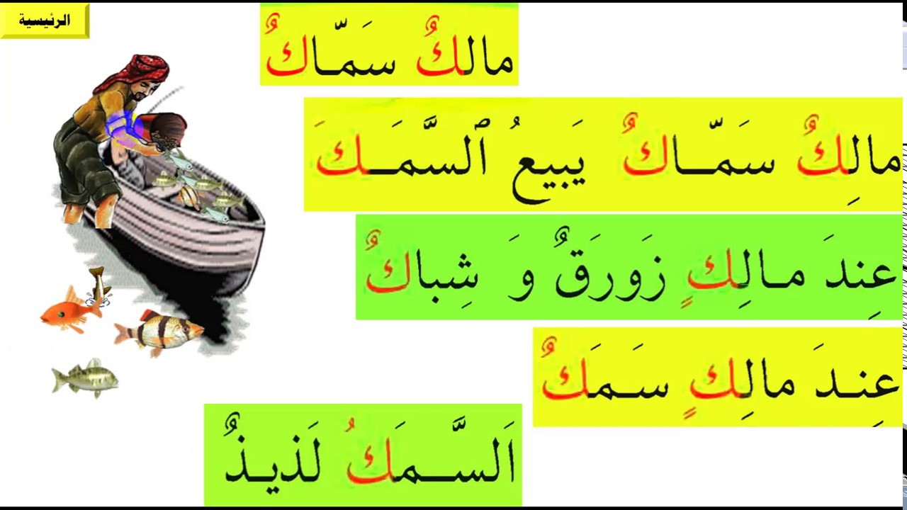 درس مالك سماك