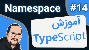 Typescript Tutorial #14 – Namespace - آموزش تایپ اسکریپت – جلسه چهاردهم