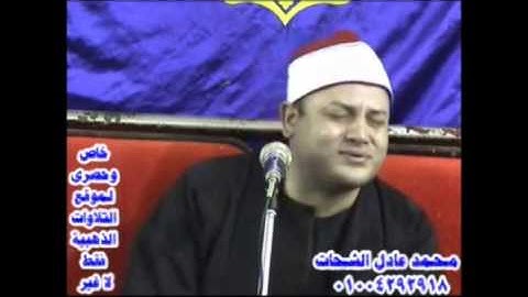 amazing! Sheikh Mahmood saber   ابداع الشيخ محمود صابر سورة الضحي