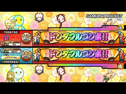 【太鼓の達人 ニジイロver.】SAMURAI ROCKET 表裏ツイン全良(キャプチャ)