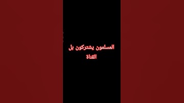 احترم القرآن الكريم