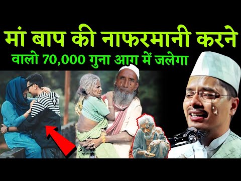 Maulana Abdul Gaffar Salafi Ki Takrir | Maa Baap Ki Nafarmani karne Walo | Maulana Abdul Gaffar