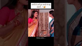 भाभी के उतरे हुए कपड़े मां क्यूं धोएगी...? 😡 screenshot 2