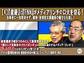 【4】『産経』と『FNN』がメディアリンチの口火を切る！当事者に一切取材せず、維新・池畑浩太朗議員の嘘をたれ流し！岩上安身による日露善隣協會会長・田中健之氏、ジャーナリスト・篠原常一郎氏インタビュー