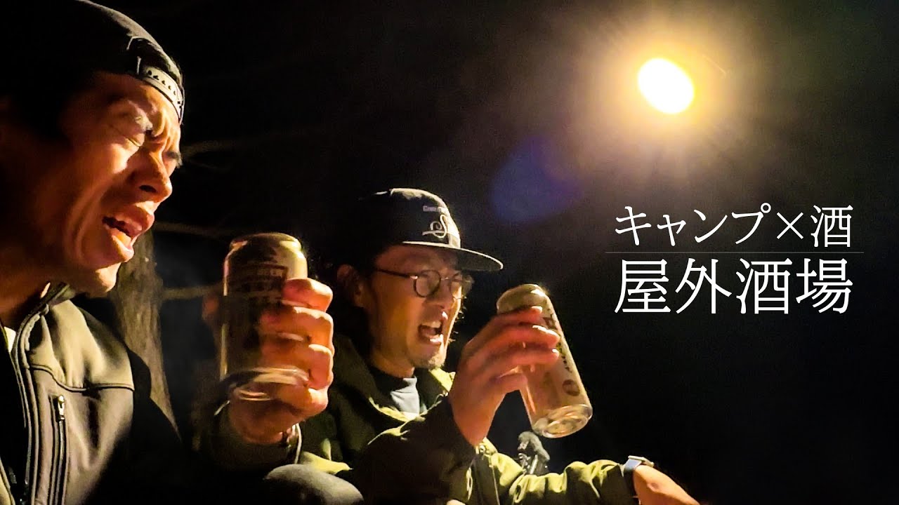 極上ビールを楽しむ休日の秋キャンプ