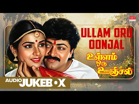 Ullam Oru Oonjal Tamil Movie Audio Songs Jukebox | J M Raju | MRT Music |