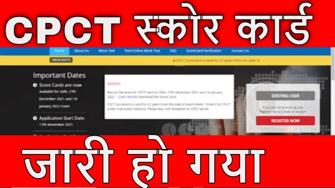 CPCT Score card December 2021-22 जारी कर दिया गया है कैसे देखे जाने || AS Online Studio ||