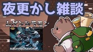 【雑談】裏でプラモデル作りながら来た人とおしゃべりする熊【Vtuber/熊野ばーどん】