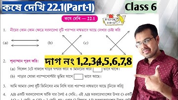 Class 6 math kose dekhi 22.1 Part-1//class 6 jamiti 22.1//class 6 math page 259 in bengali