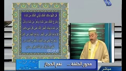 عامر الكاظمي تلاوة مقام الحجاز