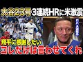 【大谷翔平23号】エンゼルス戦で連発。3連続に米メディア激震。ドジャースからは感謝の声【海外の反応】
