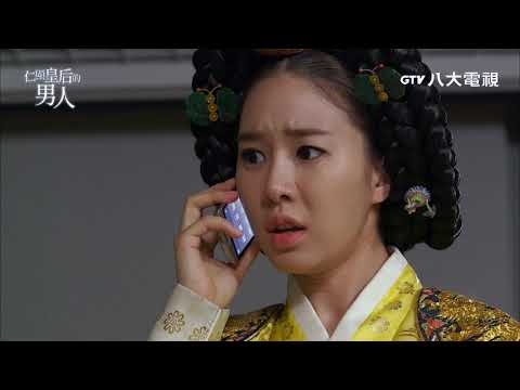 仁顯皇后的男人 EP14 預告｜八大戲劇台