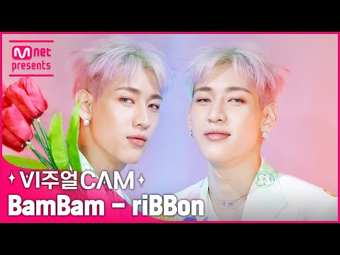 🎀뱀뱀 퍼스널 컬러 무지개야 뭐야🌈 ✨비주얼캠/4K✨ 뱀뱀(BamBam) - riBBon