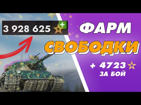ВСЕ СПОСОБЫ ФАРМА СВОБОДНОГО ОПЫТА TANKS BLITZ - ГАЙД НА СВОБОДКУ WOT BLITZ TANKS BLITZ