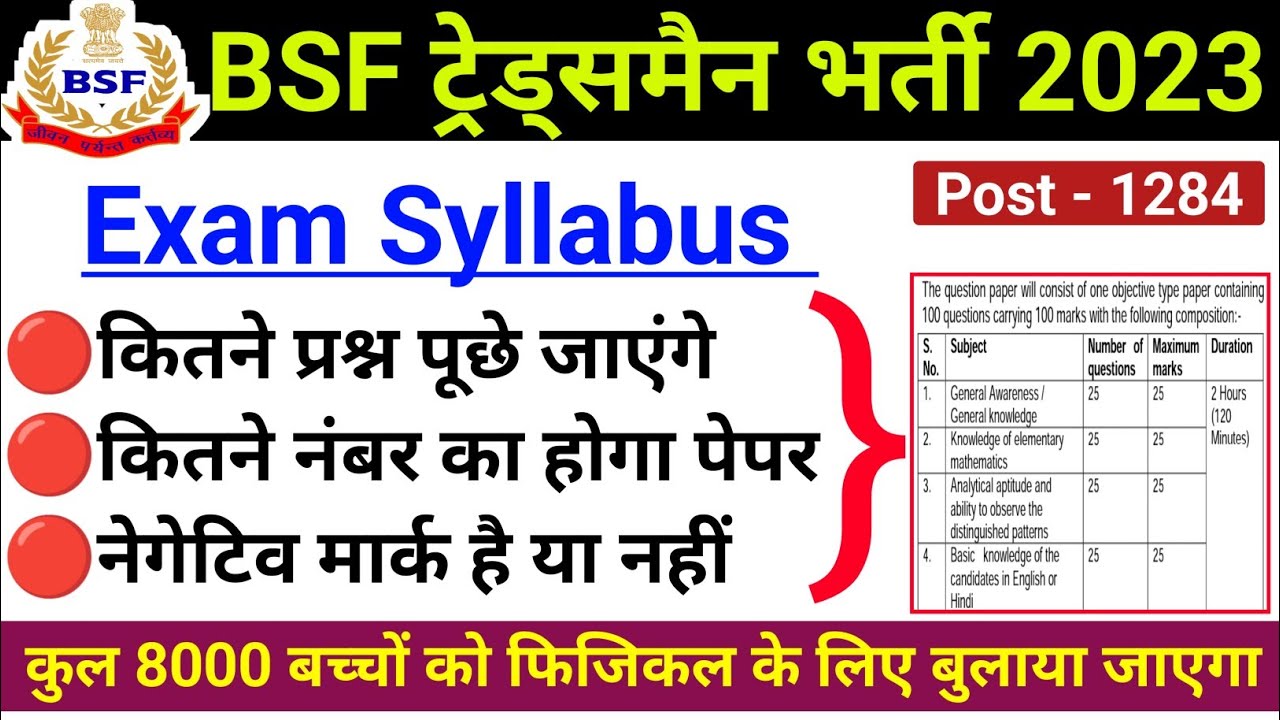 BSF Tradesman Exam Pattern 2023 बड़ा बदलाव ! BSF Tradesman Exam ...