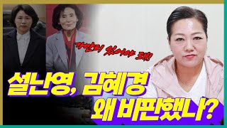 &quot;김건희 저격수 나섰나?&quot; 😈 설난영, 김혜경 &#39;법카 저격&#39; 소름돋는 진짜 이유! &#39;인천점집 용군TV 이레궁&#39;