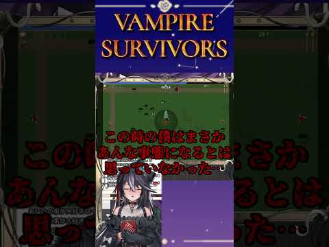 【Vampire Survivors】だれかー！！この木を伐採してくれー！！！！　#vtuber #vampiresurvivors #shorts