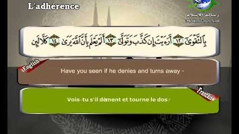 سورة العلق مرتلة بصوت الشيخ سعد الغامدي مع ترجمة المعاني الى اللغة الانكليزية و الفرنسية