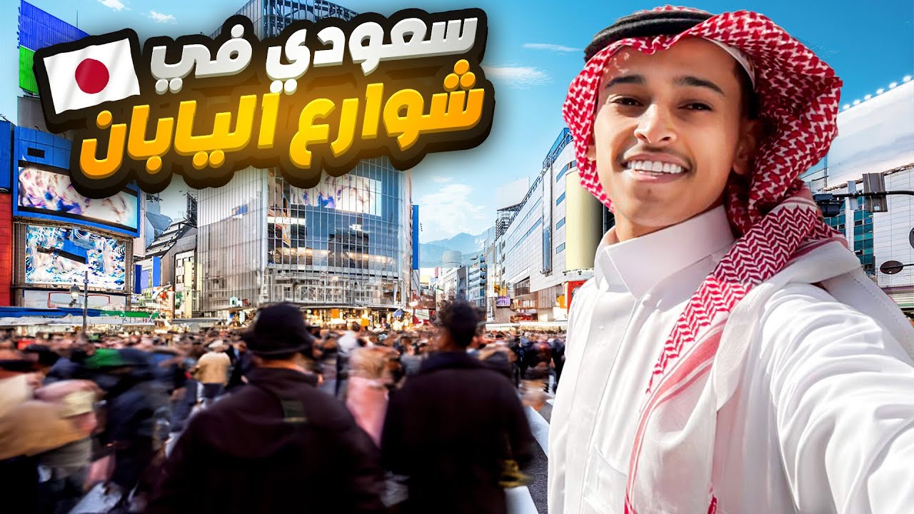 فلوقات اليابان : لبست الثوب وشربت قهوه سعوديه عند يابانية 🇯🇵😂