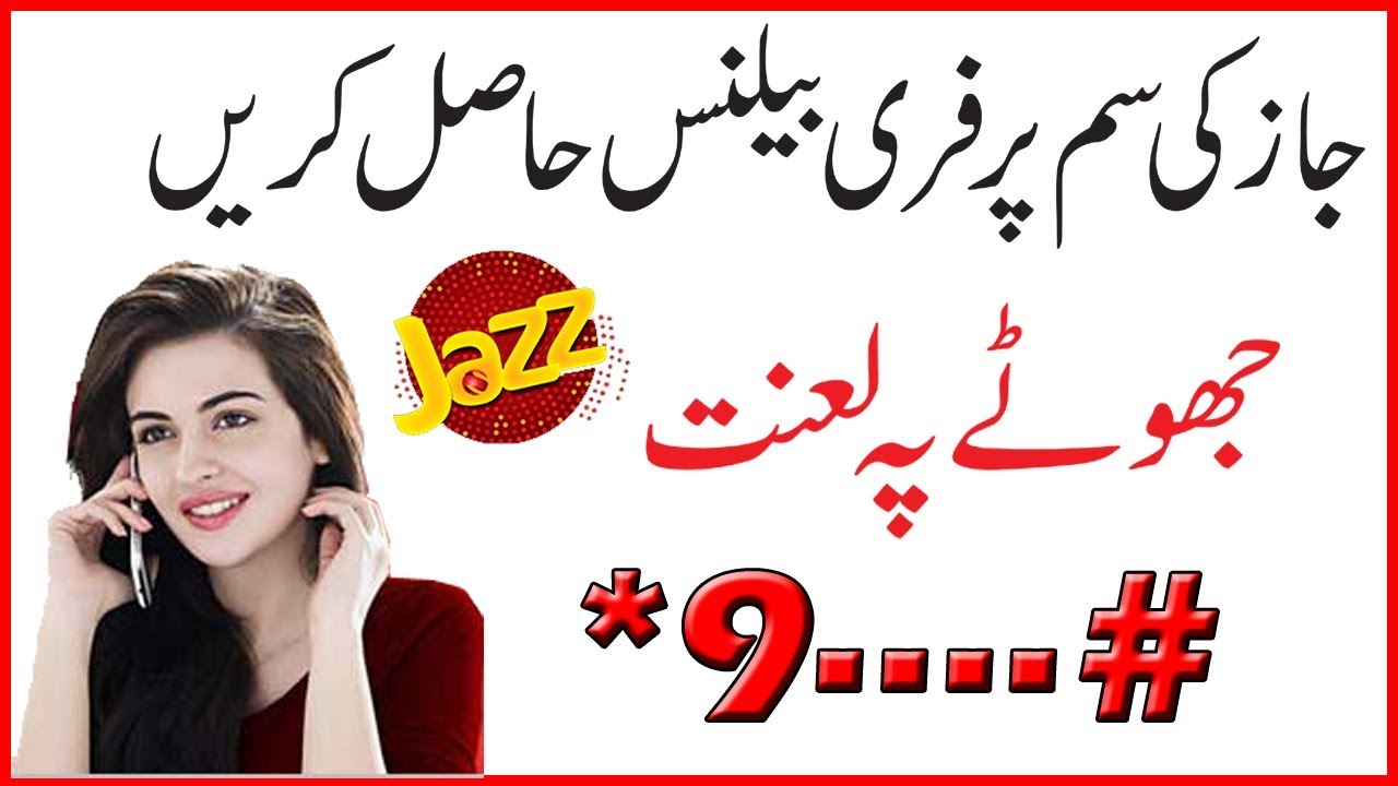 Jazz Free TopUp Balance New Code 2020 || Jazz Free Balance In Urdu