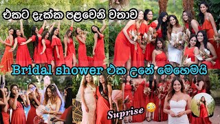 Shalani Akkas Bridal Shower Suprise Bride To Be Bridesmaid Squad එද අපට උන මකය