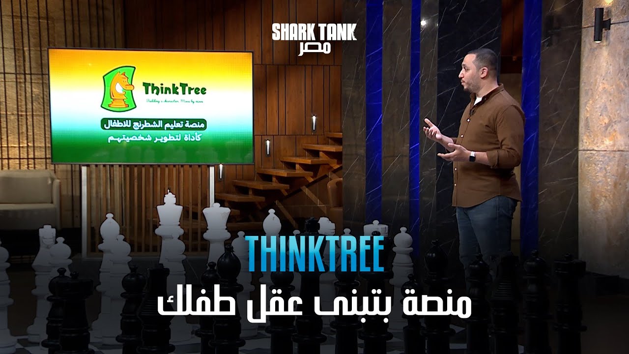ThinkTree منصة لتطوير شخصية طفلك | شارك تانك مصر | الموسم الرابع