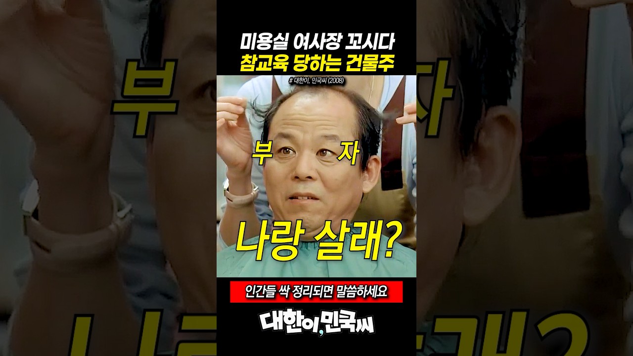 건물주 아저씨