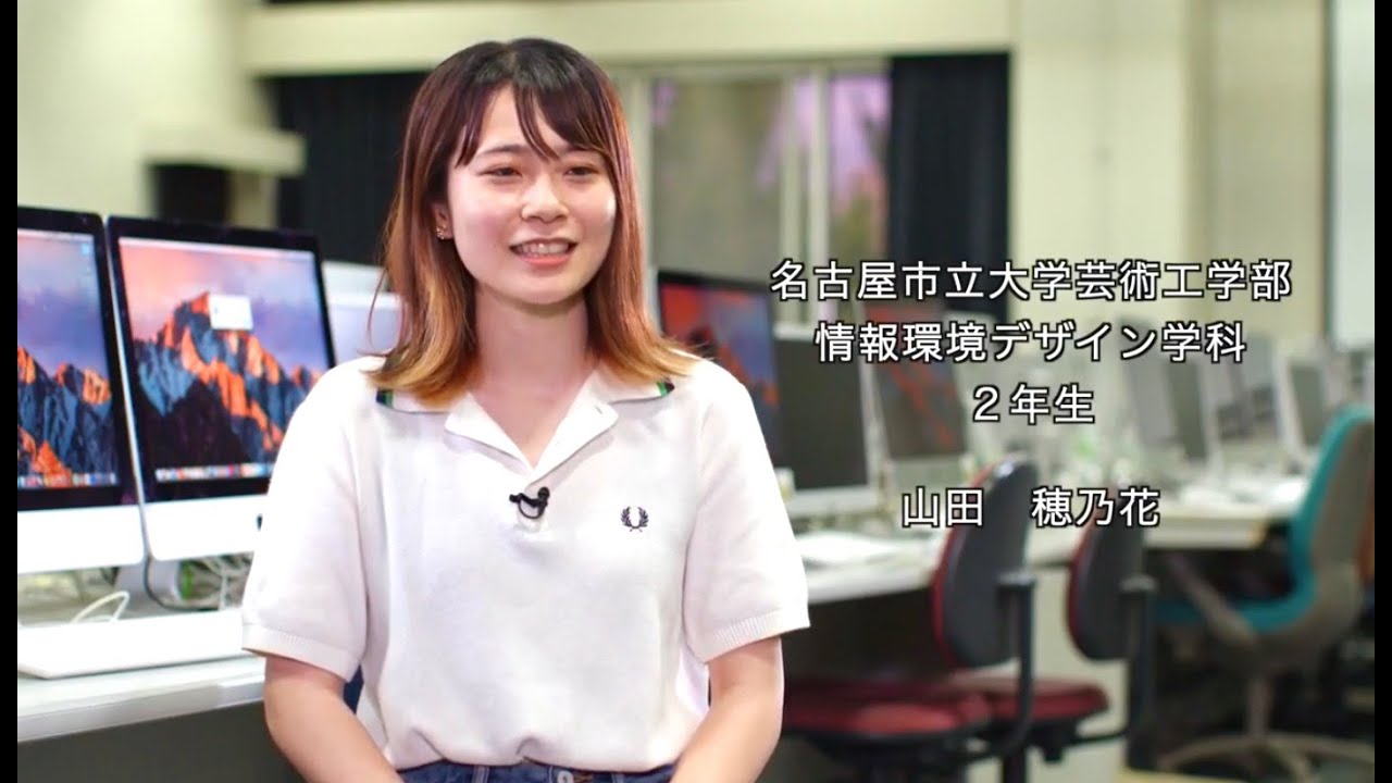 名古屋市立大学オンラインオープンキャンパス 情報環境デザイン学科の学生 篇 Youtube