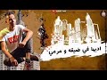 يا عيني ع للي ظلمني