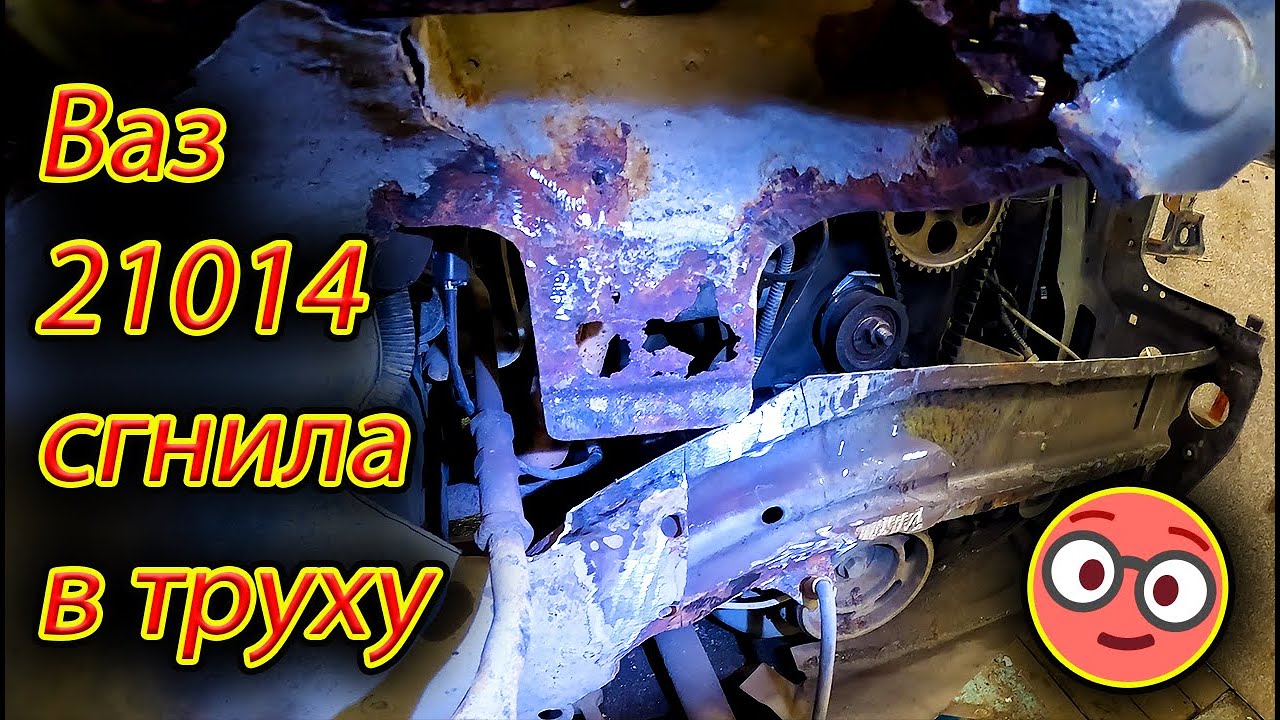 🚗Ваз 21014 сгнила в труху замена брызговика 🤓 - YouTube