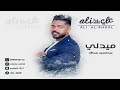 ميدلي - علي الاهدل | ALi  ALAHDAL medly cover 2022