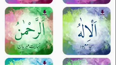 Asma-ul-Husna (99 Names of Allah) Al-Huda