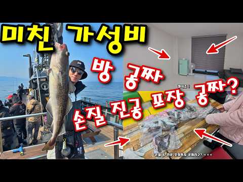I went Tai Rubber fishing in Daegu... and this is insane!! Captain, is this even possible? You're...