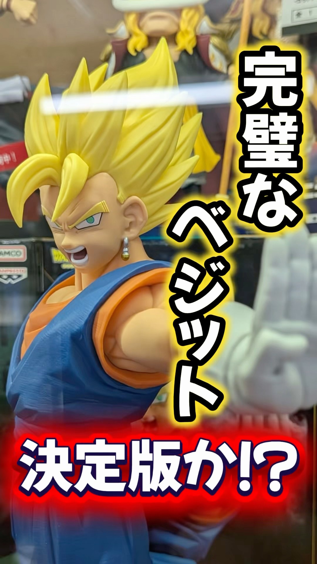 New release is insane] The perfect Vegito is finally here