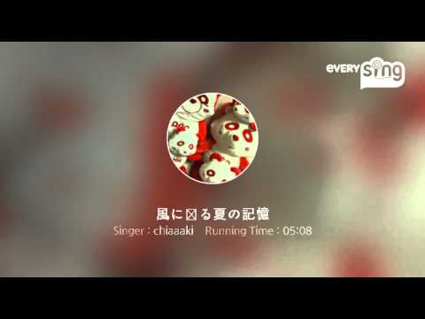 [everysing] 風に薫る夏の記憶