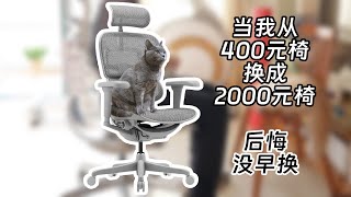 Ergonor保友金豪b雄鹰电脑椅测评 我愿意用到老的工作椅 千元椅与百元椅的体验区别有多大