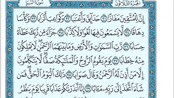 سورة النبأ الشيخ ماهر المعيقلي Maher Al Muaiqly Surat An Naba