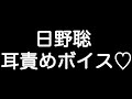 【NEW】 【日野聡&times;甘シチュボイス】 『もっとずっと近づかないとわかんな