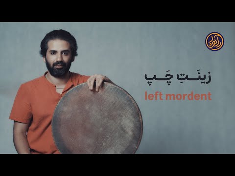 آموزش دف زینت چپ    